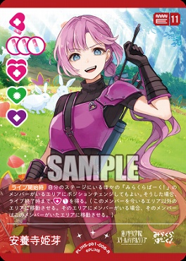 《R》 PL HS-pb1-006-R 安養寺姫芽